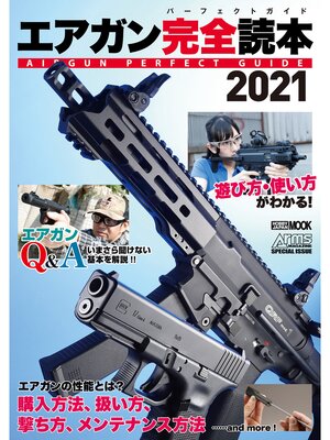 cover image of エアガン完全読本2021